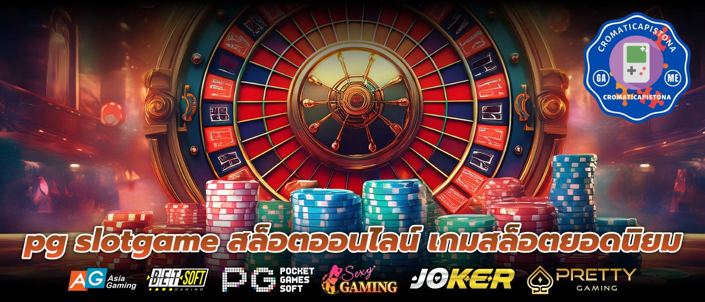 pg slotgame สล็อตออนไลน์ เกมสล็อตยอดนิยม